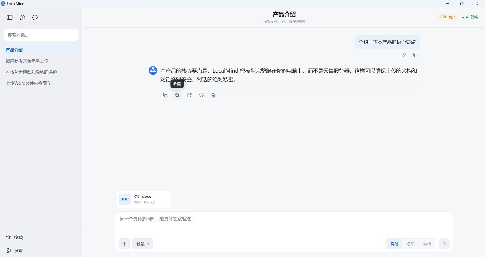 LocalMind 产品介绍，强调本地模型与隐私保护