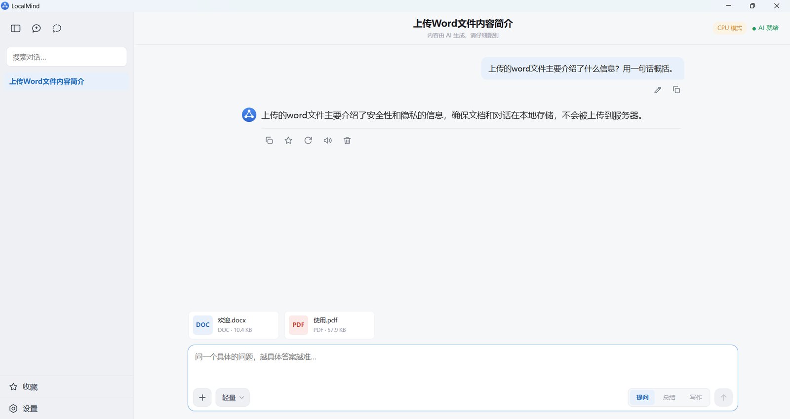 LocalMind 上传文档后的内容简介