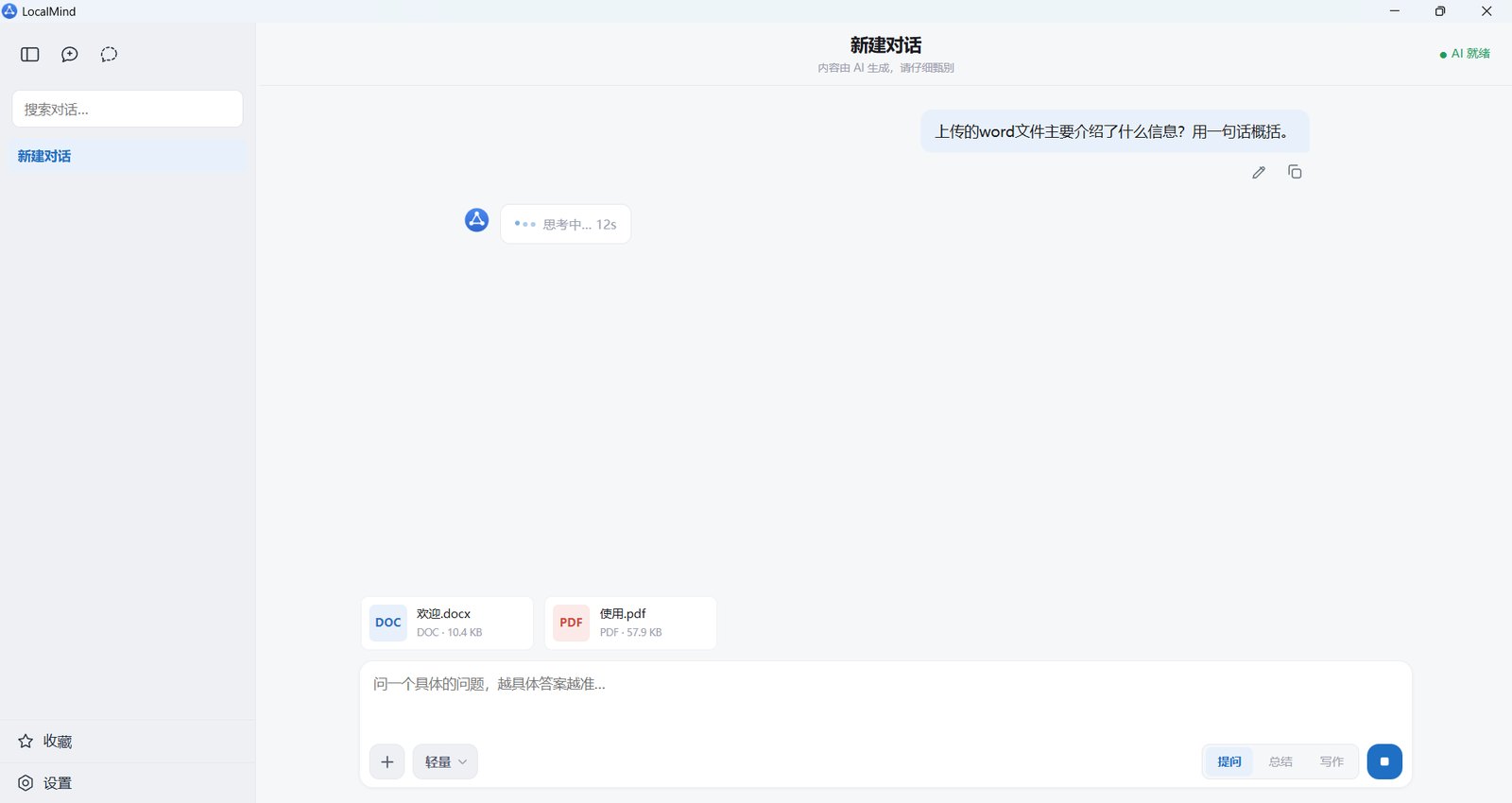 LocalMind 新建对话与文件上传
