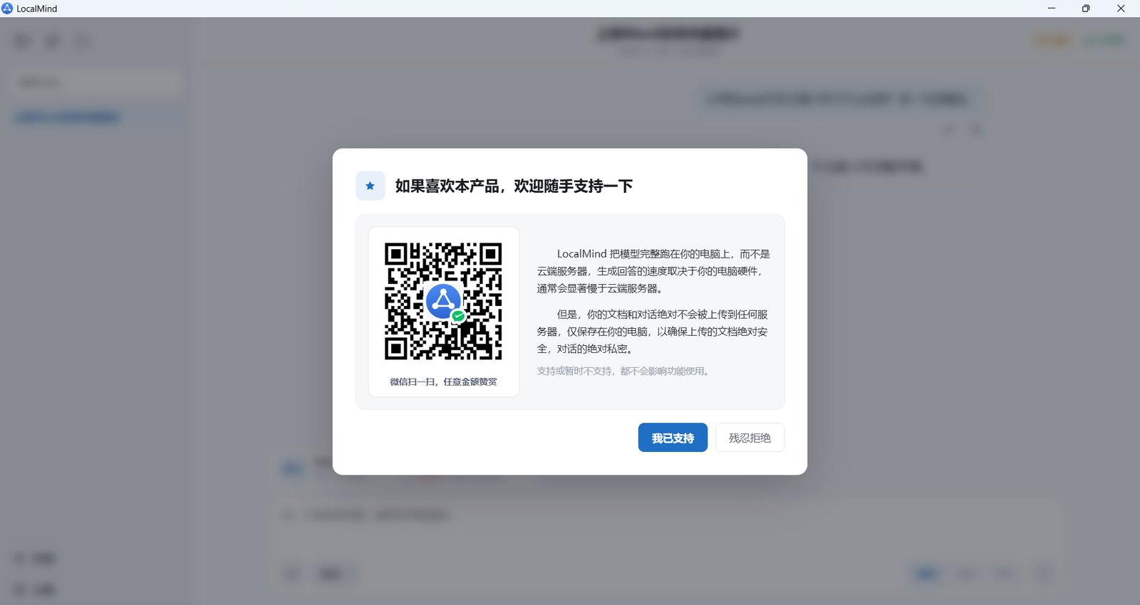 LocalMind 支持产品弹窗